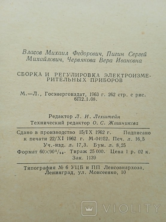 Сборка и регулировка Электроизмерительных приборов 1963 год, фото №5