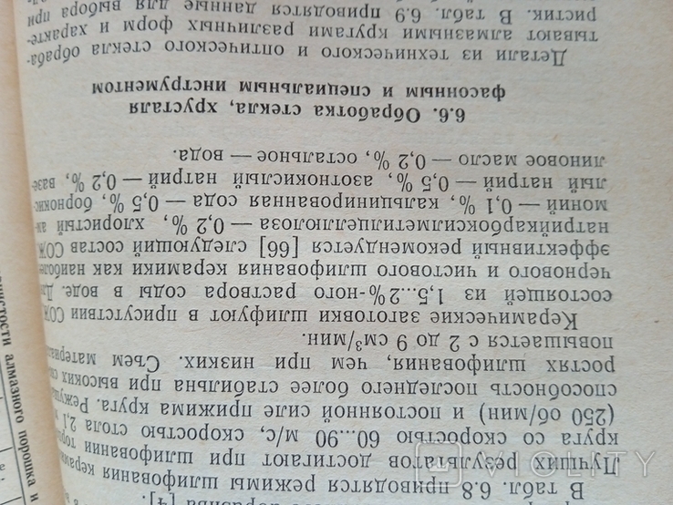 Инструмент из сверхтвердых материалов и его применение 1984 год, фото №9