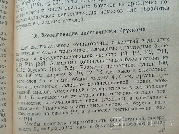 Инструмент из сверхтвердых материалов и его применение 1984 год, фото №11