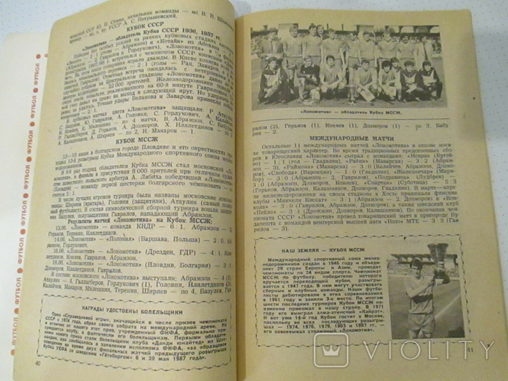 Футбол 88. Справочник-календарь, фото №4