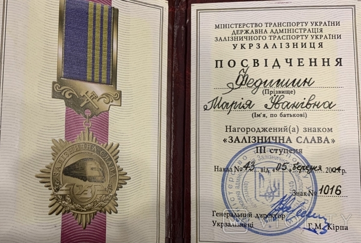 Знак "Железнодорожная слава" III степени, № 1016, удостоверение, родная коробка, фото №5