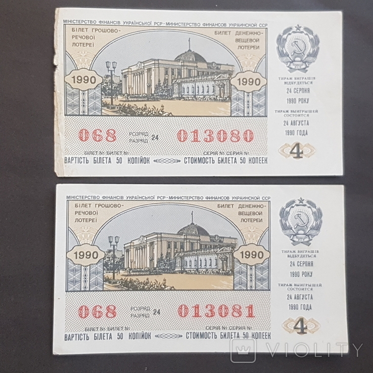 Билет денежно -вещевой лотереи
