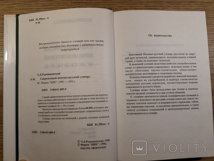 Словари: немецко-русский, русско-немецкий и наиболее употребительных слов 3 шт., фото №7