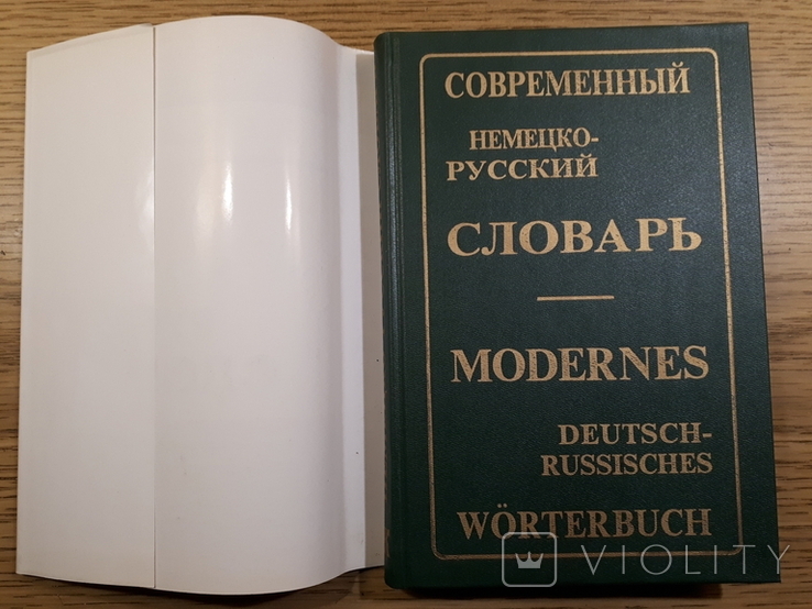 Словари: немецко-русский, русско-немецкий и наиболее употребительных слов 3 шт., фото №8