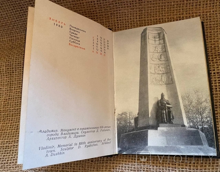 Записная книжка с алфавитным указателем, г. Владимир, 1980 г., фото №6