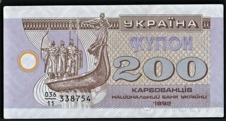 200 карбованцев (купон), 1992г (323)