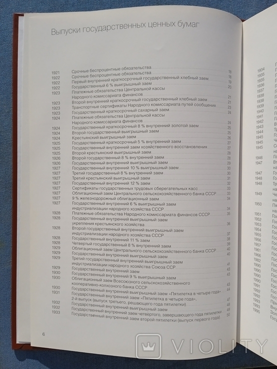 Каталог ценник Государственные ценные бумаги 1921 1995 Золотарев Иванкин Пахмутов, фото №4