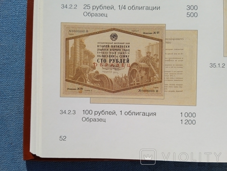 Каталог ценник Государственные ценные бумаги 1921 1995 Золотарев Иванкин Пахмутов, фото №8