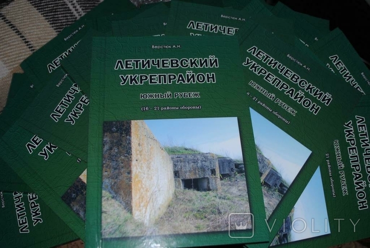 Укрепрайон Летичевский - Южный рубеж, фото №2