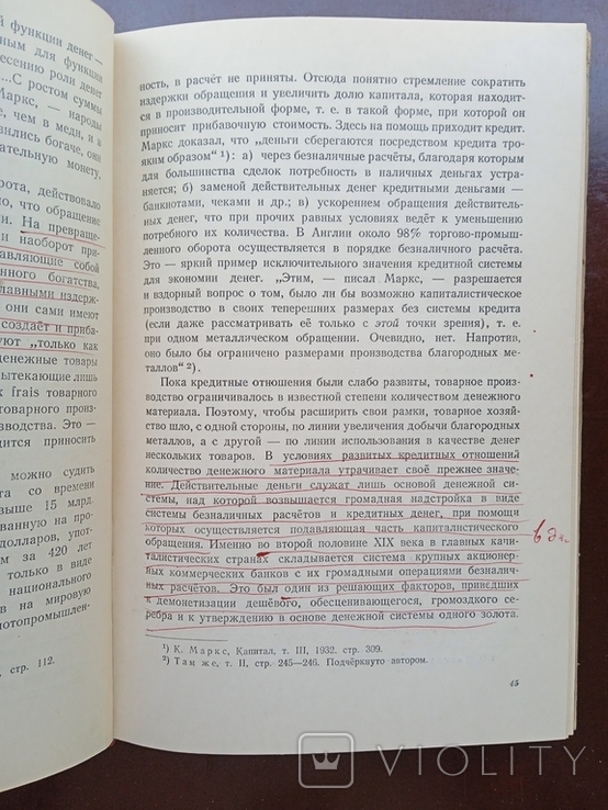 Денежная реформа в России 1895-1898 года Власенко Академия наук УССР Киев 1949 год, фото №5