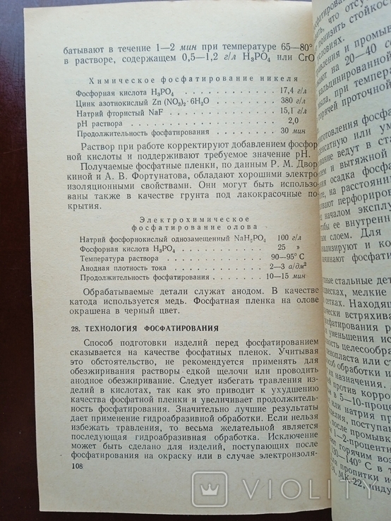 Оксидирование и фосфатирование металлов Грилихес 1971 год, фото №4