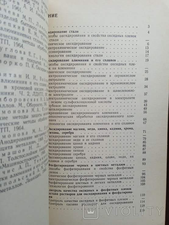 Оксидирование и фосфатирование металлов Грилихес 1971 год, фото №6