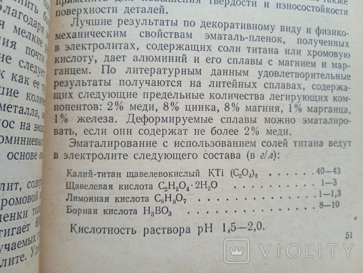 Оксидирование и фосфатирование металлов Грилихес 1971 год, фото №9