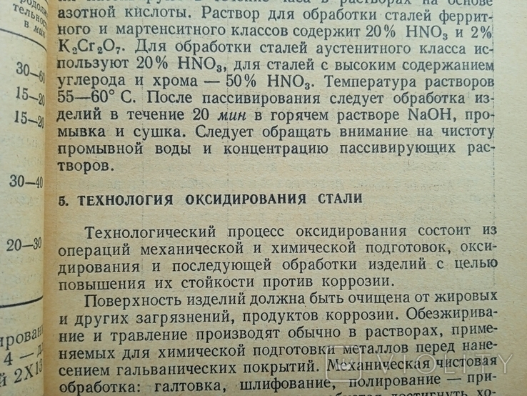 Оксидирование и фосфатирование металлов Грилихес 1971 год, фото №11