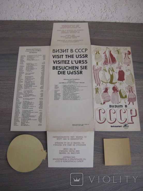 Комплект рекламы "Интурист" - "Визит в СССР" (6 единиц) . 70-е года ХХ века., фото №6