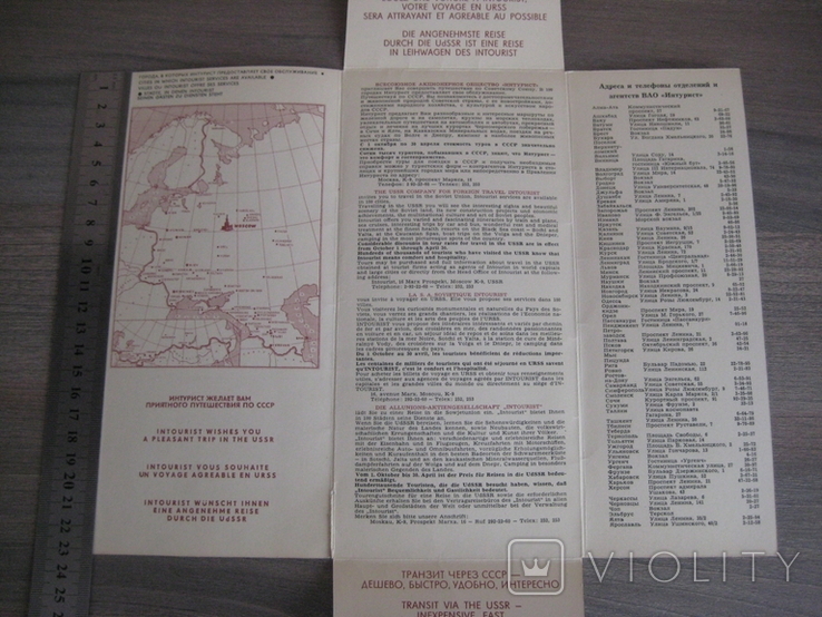 Комплект рекламы "Интурист" - "Визит в СССР" (6 единиц) . 70-е года ХХ века., фото №7