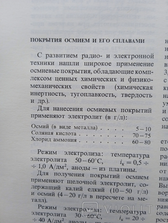 Справочник по гальванопокрытиям Мельникова 1979 год, фото №4