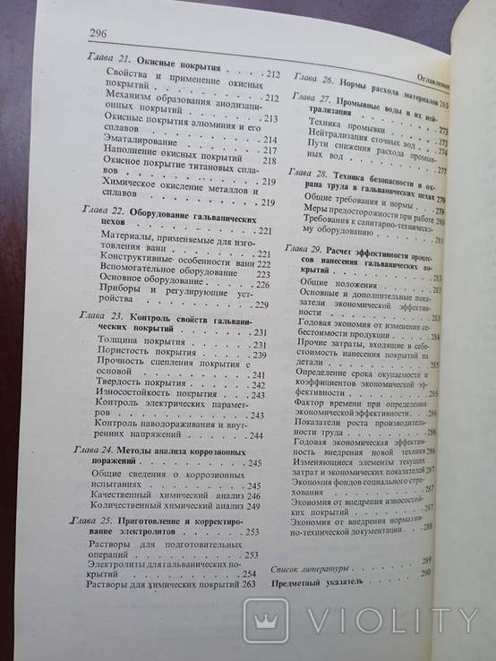 Справочник по гальванопокрытиям Мельникова 1979 год, фото №5