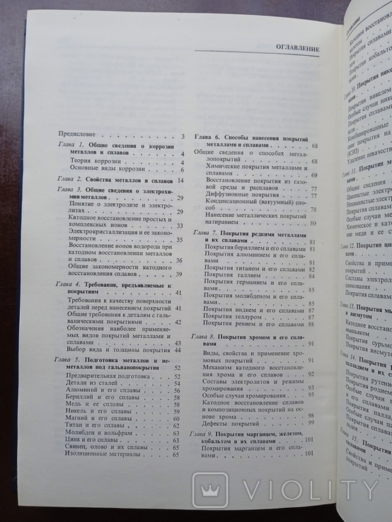 Справочник по гальванопокрытиям Мельникова 1979 год, фото №6