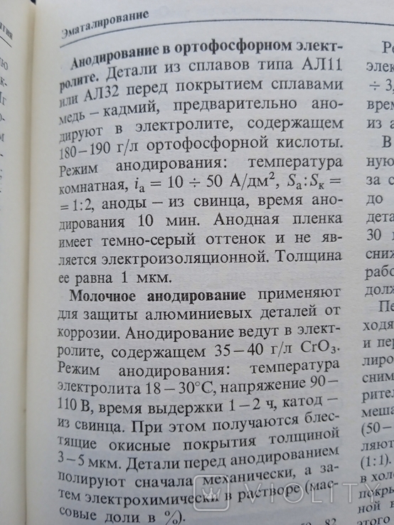 Справочник по гальванопокрытиям Мельникова 1979 год, фото №7