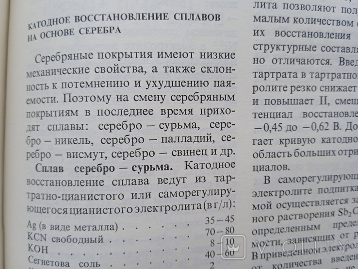 Справочник по гальванопокрытиям Мельникова 1979 год, фото №9