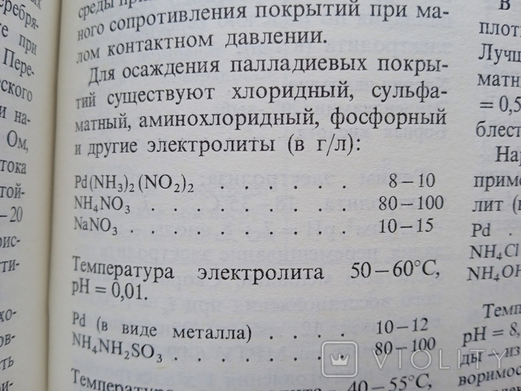 Справочник по гальванопокрытиям Мельникова 1979 год, фото №10