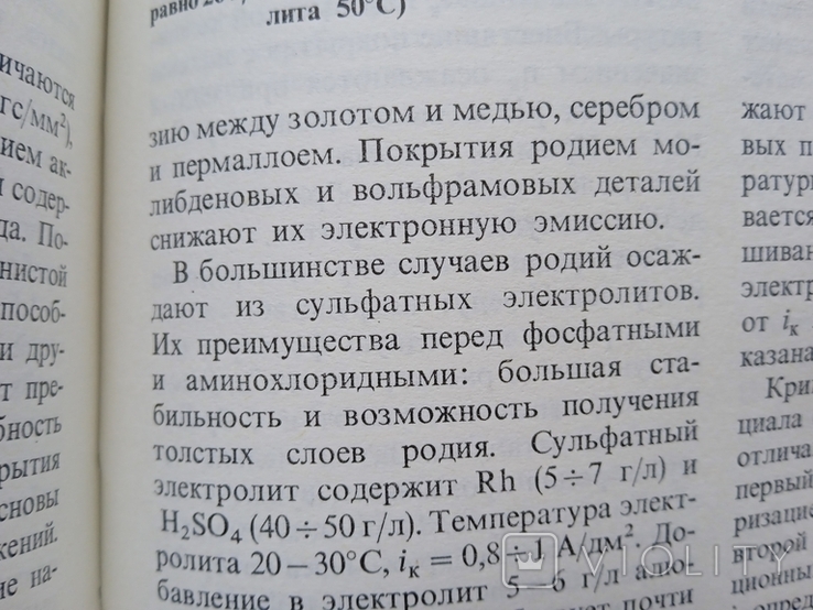 Справочник по гальванопокрытиям Мельникова 1979 год, фото №11
