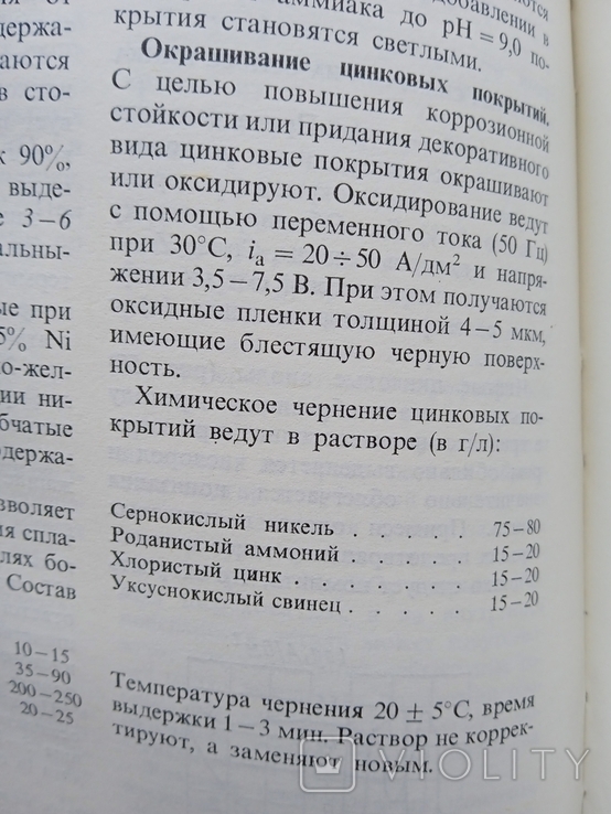 Справочник по гальванопокрытиям Мельникова 1979 год, фото №12