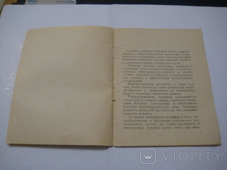 Первая помощь при явлениях переохлаждения тела ..... Ленинград 1960 г., фото №5