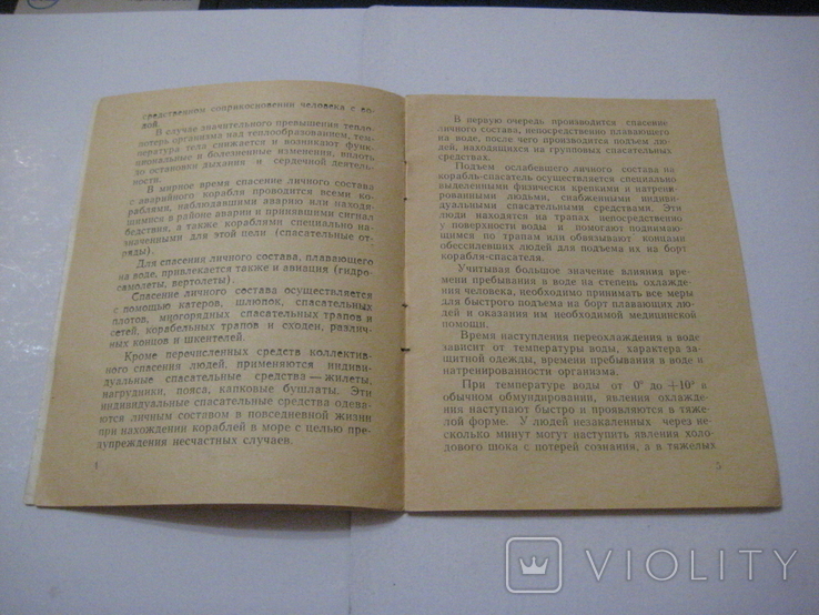 Первая помощь при явлениях переохлаждения тела ..... Ленинград 1960 г., фото №6