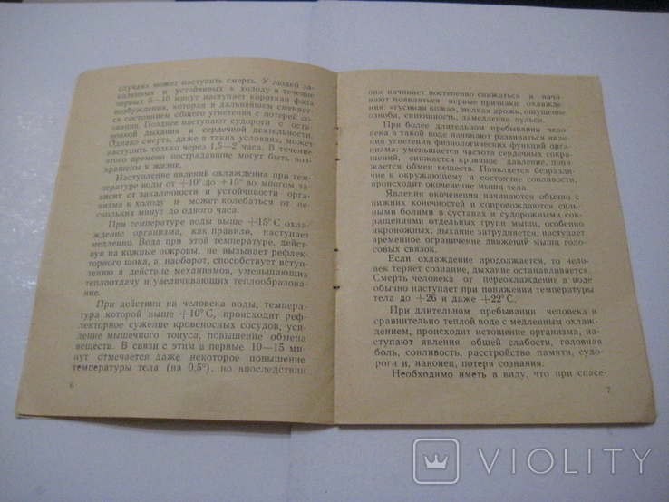 Первая помощь при явлениях переохлаждения тела ..... Ленинград 1960 г., фото №7