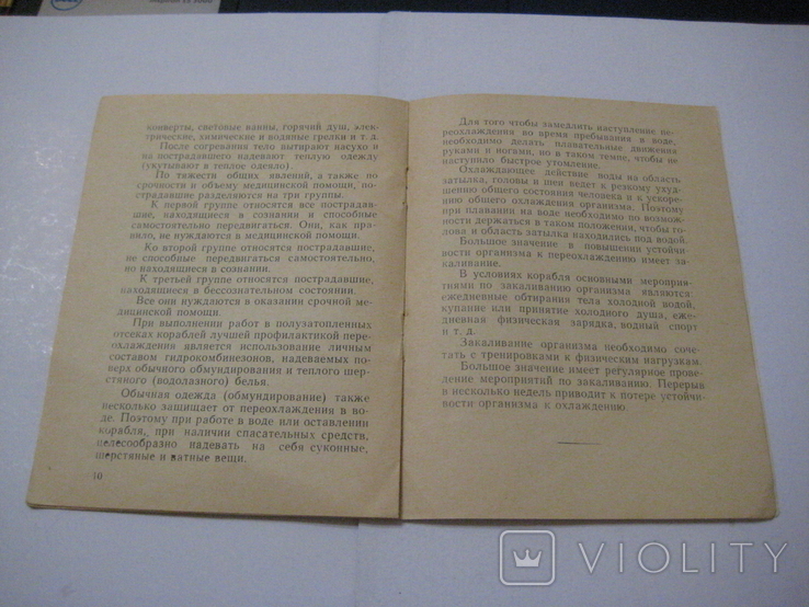 Первая помощь при явлениях переохлаждения тела ..... Ленинград 1960 г., фото №9