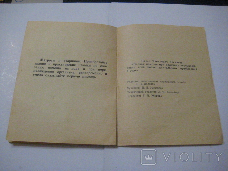 Первая помощь при явлениях переохлаждения тела ..... Ленинград 1960 г., фото №10
