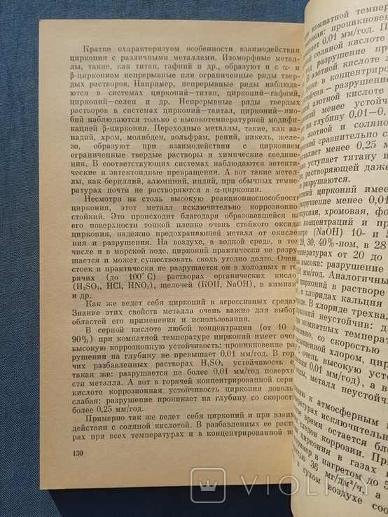 Цирконий Металл златоцветного камнях Зубков, фото №5