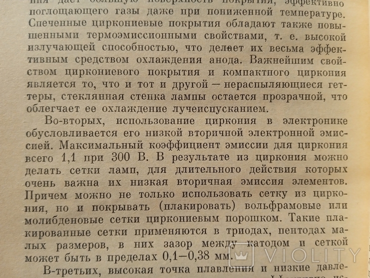 Цирконий Металл златоцветного камнях Зубков, фото №6