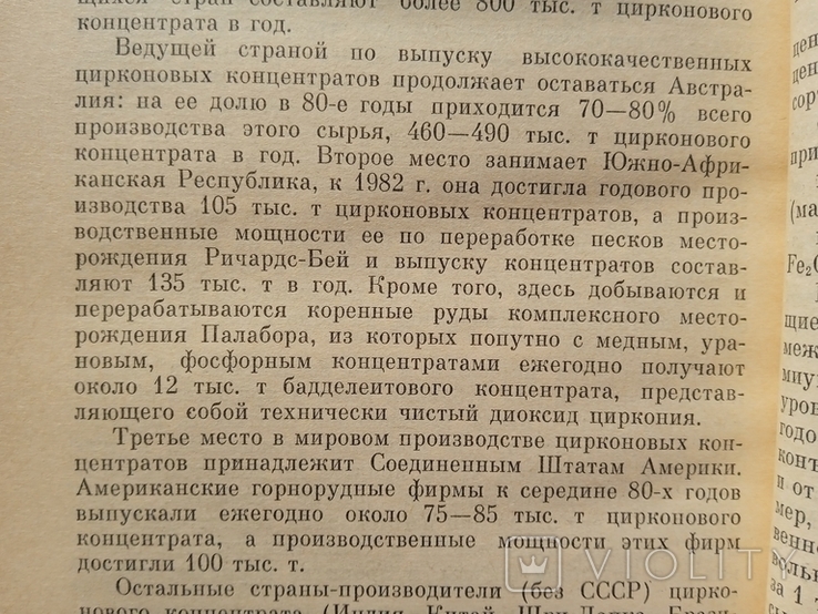 Цирконий Металл златоцветного камнях Зубков, фото №7