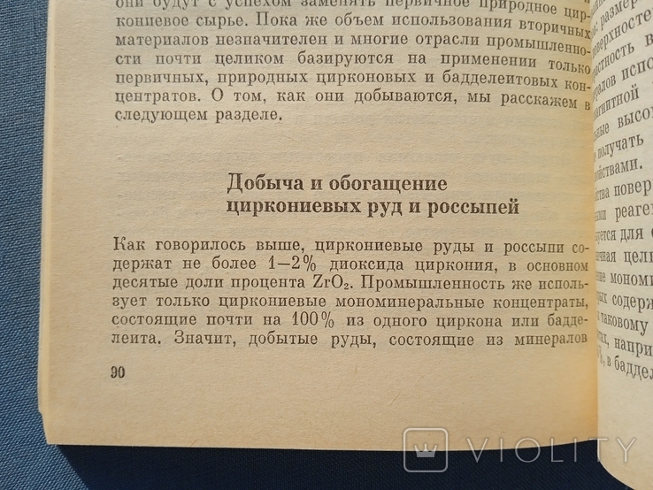 Цирконий Металл златоцветного камнях Зубков, фото №12