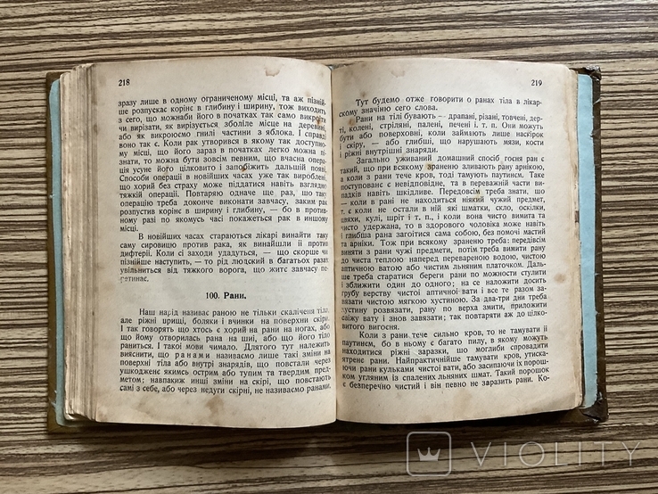 1921 Порадник лікарський у всіх недугах людей Доктора С. Дрималика, фото №7