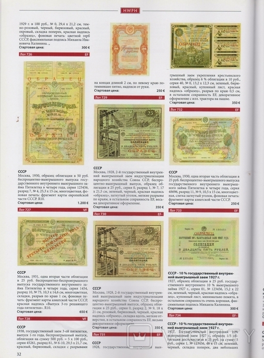 Каталог аукциона ценных бумаг Шмитта на русском языке №39., фото №3
