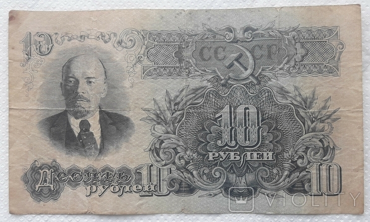 СССР 10 рублей 1947 год серия СЦ, фото №3