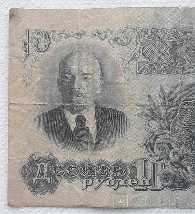 СССР 10 рублей 1947 год серия СЦ, фото №6
