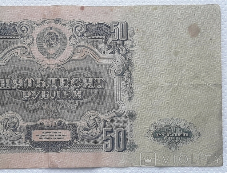 СССР 50 рублей 1947 год серия Чэ, фото №5