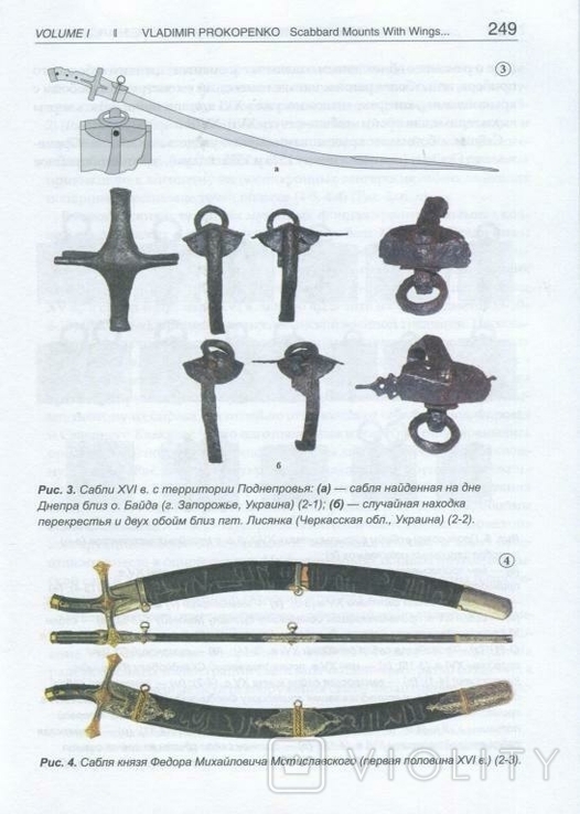 Історія давньої зброї. Дослідження 2016: Том 1- ІІ, фото №7