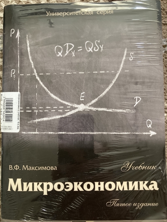 Микроэкономика. Учебник. В.Ф.Максимова, photo number 2