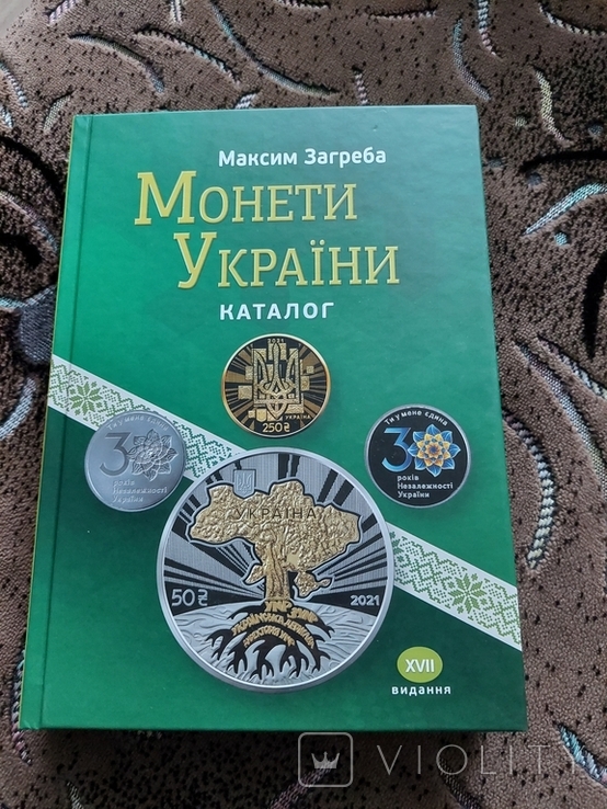 Последний выпуск книги Монеты Украины.