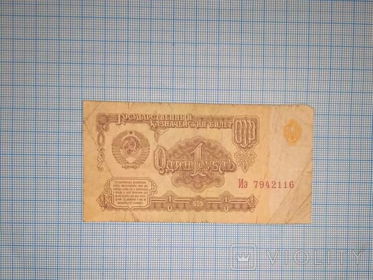 1961 р. 1 рубль СРСР No 7942116, фото №2