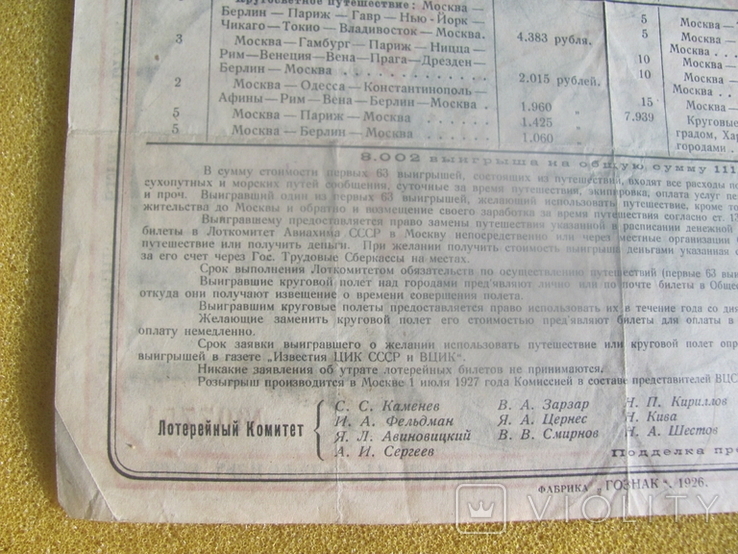 Первая всесоюзная авиационная лотерея Авиахим 50 коп. 1926 г., фото №8