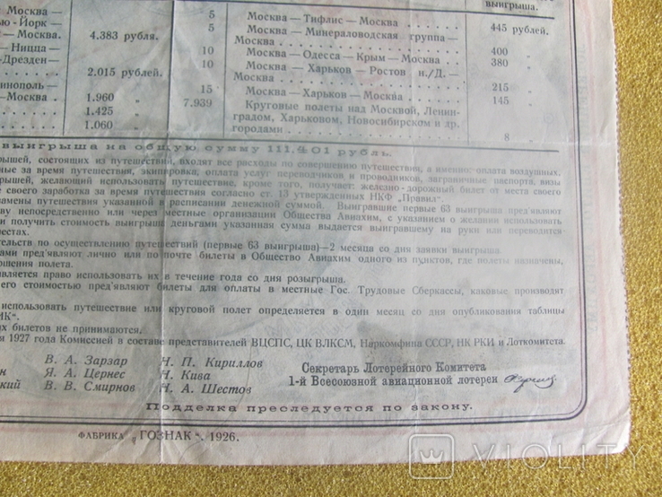 Первая всесоюзная авиационная лотерея Авиахим 50 коп. 1926 г., фото №9