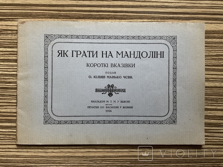 1926 Як грати на мандоліні ( Музика, ноти, музичні інструменти ), фото №2