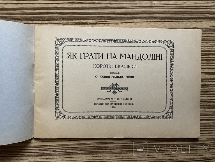 1926 Як грати на мандоліні ( Музика, ноти, музичні інструменти ), фото №3